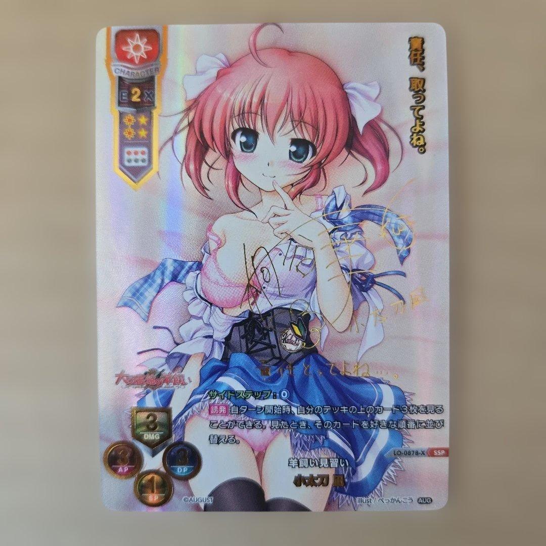 リセ 小太刀 凪 SSP サイン