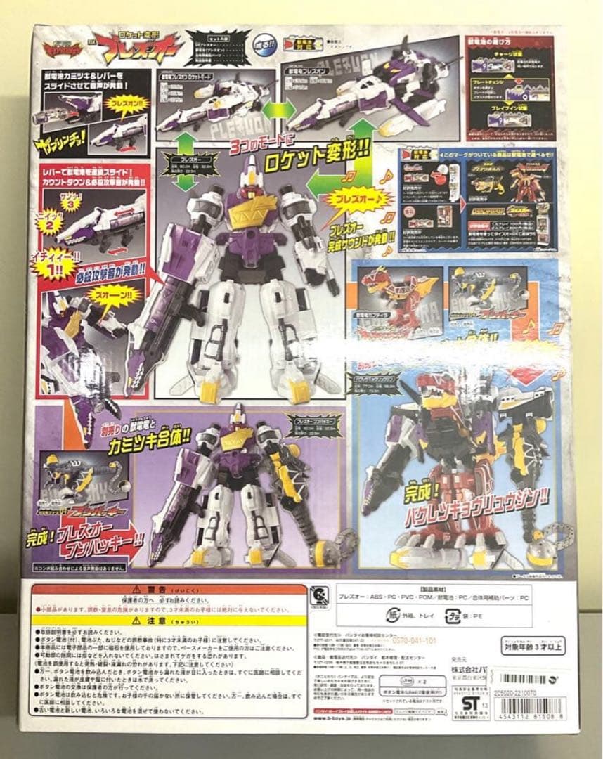 ロケット変形 DXプレズオー　獣電戦隊キョウリュウジャー