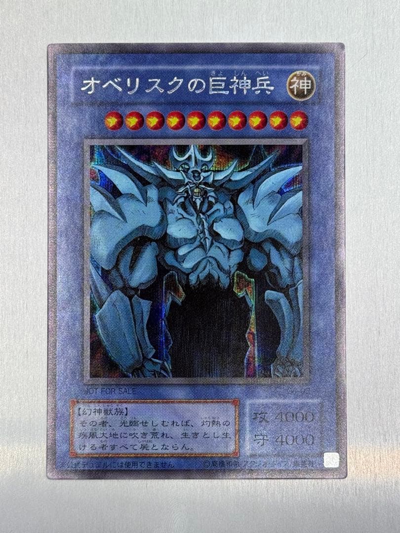 初期 シク 三幻神 G4-03 オベリスク オシリス ラー