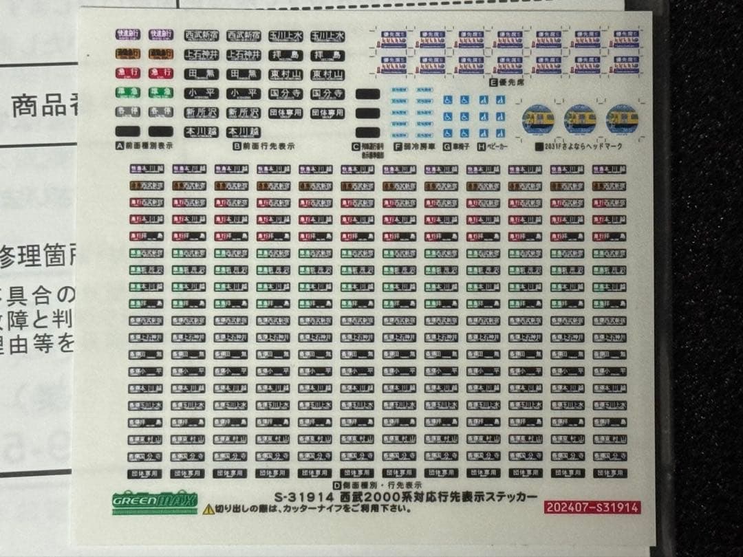 グリーンマックス 31914 西武2000系 角型ベンレタ撤去後 6両セット