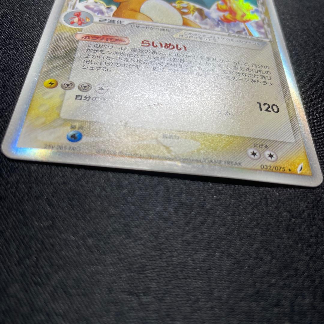 ポケカ リザードン δ-デルタ種 アンリミ 032/075