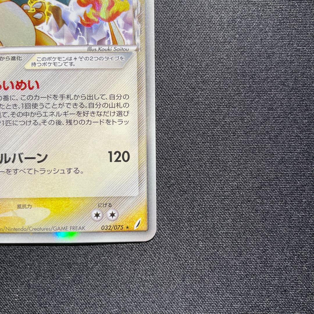 ポケカ リザードン δ-デルタ種 アンリミ 032/075