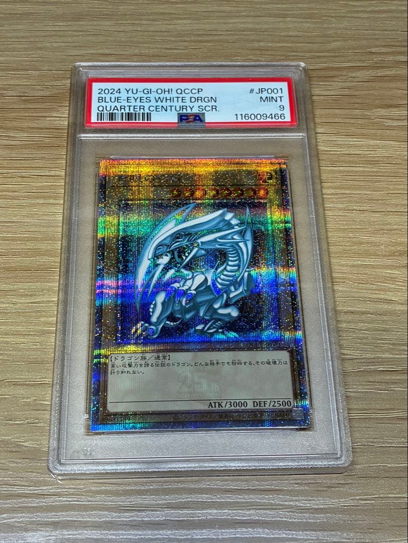 遊戯王　青眼の白龍　25th クオシク　PSA9