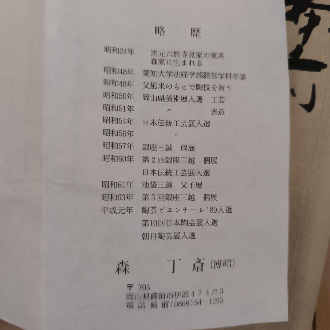 備前焼　壺　花器　円筒形陶器 茶色