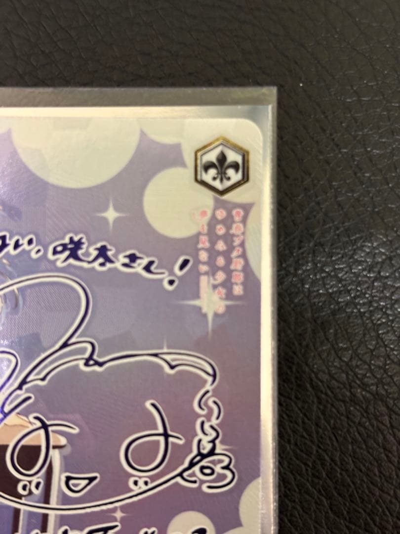 ヴァイスシュヴァルツ secサイン かけがえのない存在 牧之原翔子