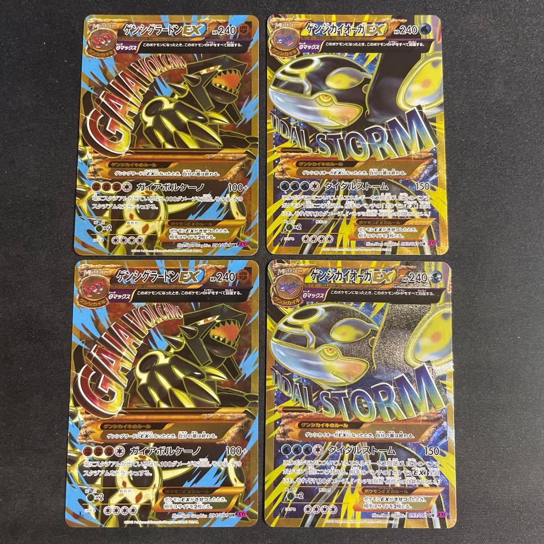 ゲンシグラードン　ゲンシカイオーガ　ex ur