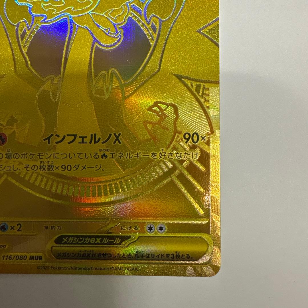 メガリザードンX mur