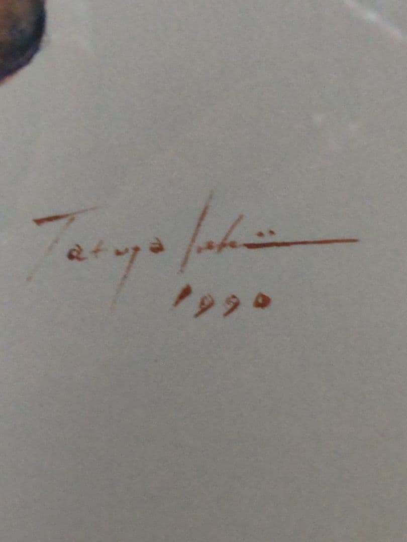 のんりー 米米CLUB 石井竜也 絵画　浪漫飛行　ジェットストリーム編