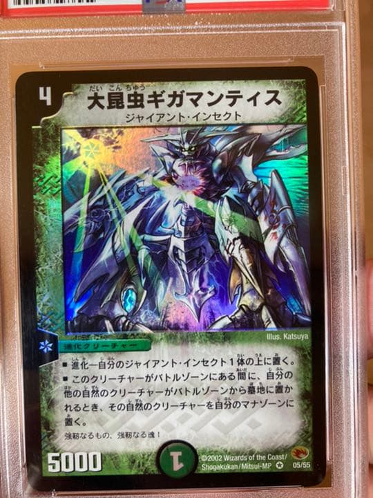 デュエルマスターズ 大昆虫ギガマンティス　PSA10