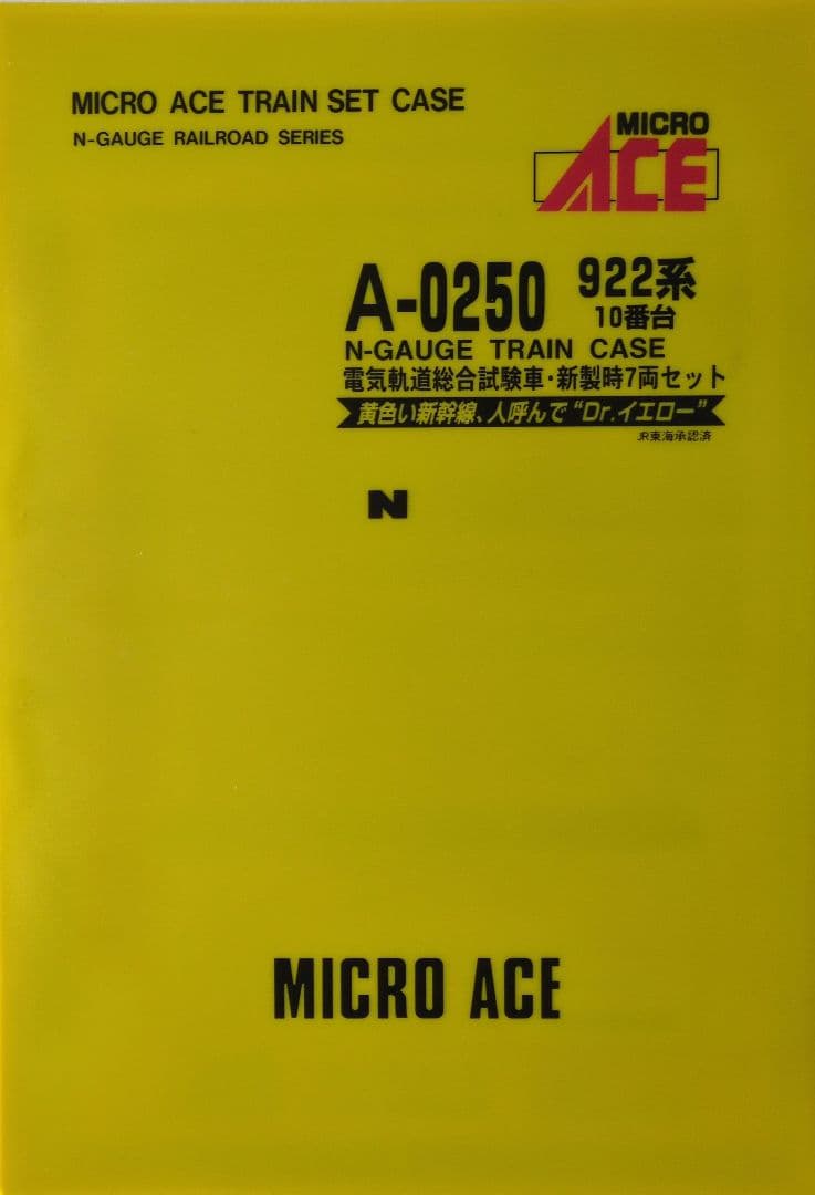 鉄道模型 922形 10番台 電気軌道総合試験車 7両セット