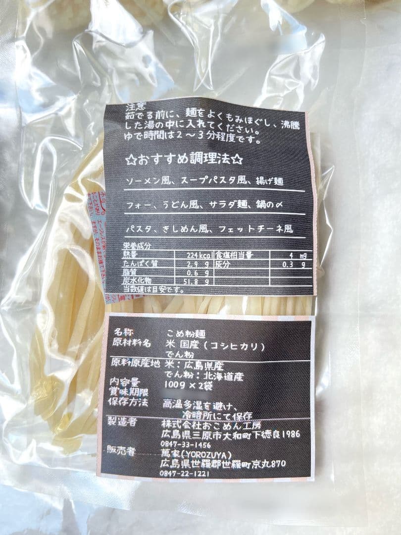 米粉麺　40袋　グルテンフリー