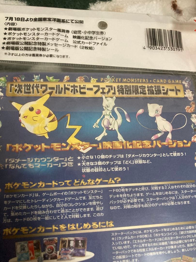 旧裏プロモカード　3枚拡張シート未剥がし ピカチュウ.ミュウ.ミュウツー収録