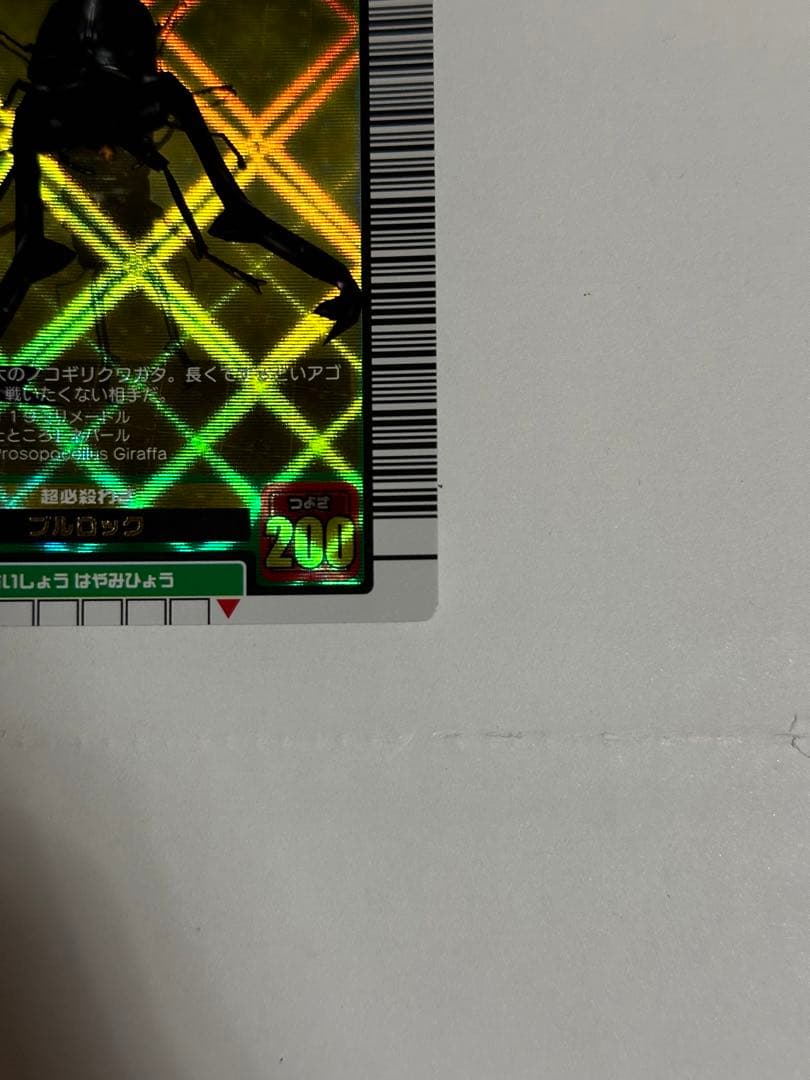 ムシキング ムシカード 001N ギラファノコギリクワガタ 2003 夏