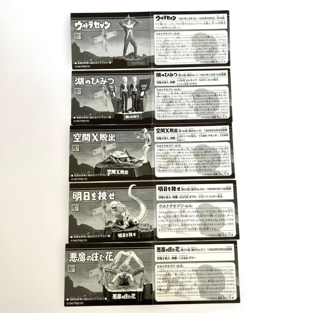 ウルトラ怪獣名鑑ウルトラセブン編2 全10種＋シークレット1種コンプリート