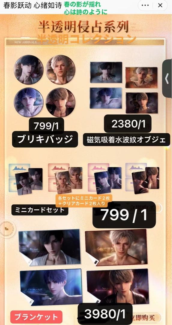 恋と深空公式グッズ　恋と深空