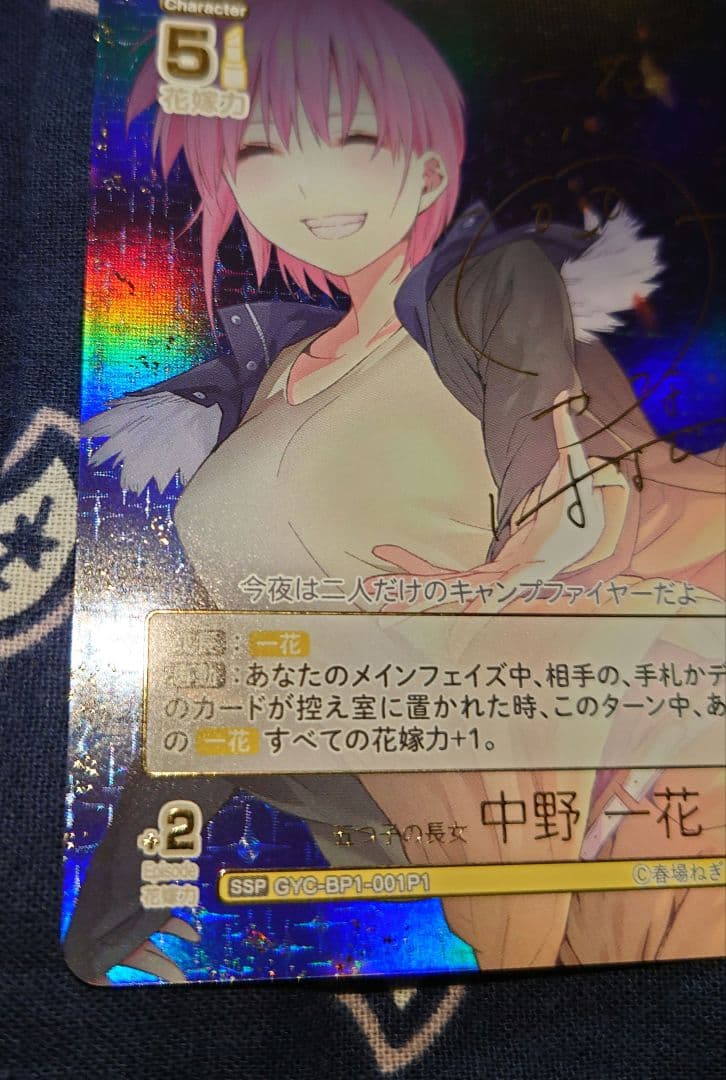五等分の花嫁 カードゲーム SSP 五つ子の長女 中野一花 サイン