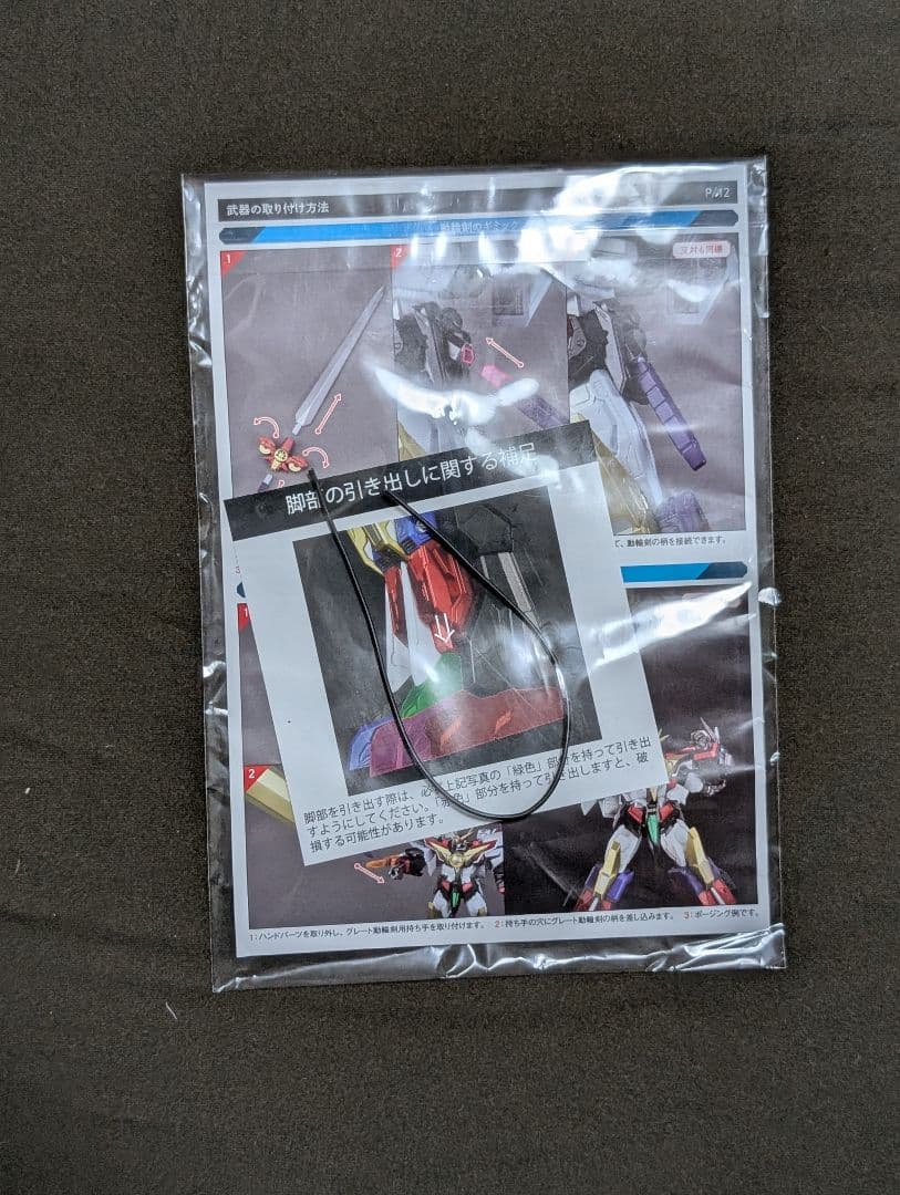 AMAKUNI機神 グレートマイトガイン