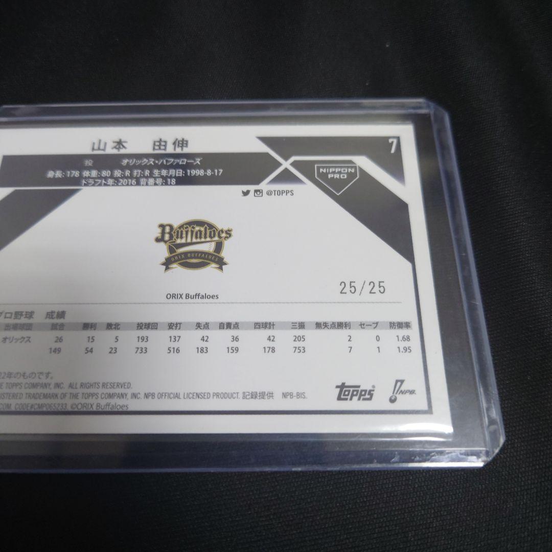 Topps2023 山本由伸 25枚限定 オレンジパラレル 美品 ドジャース