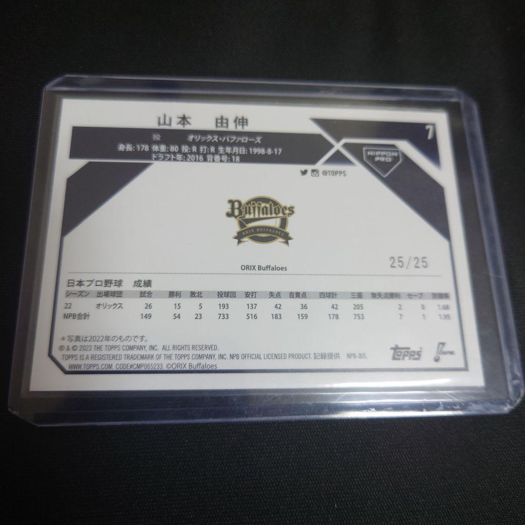 Topps2023 山本由伸 25枚限定 オレンジパラレル 美品 ドジャース