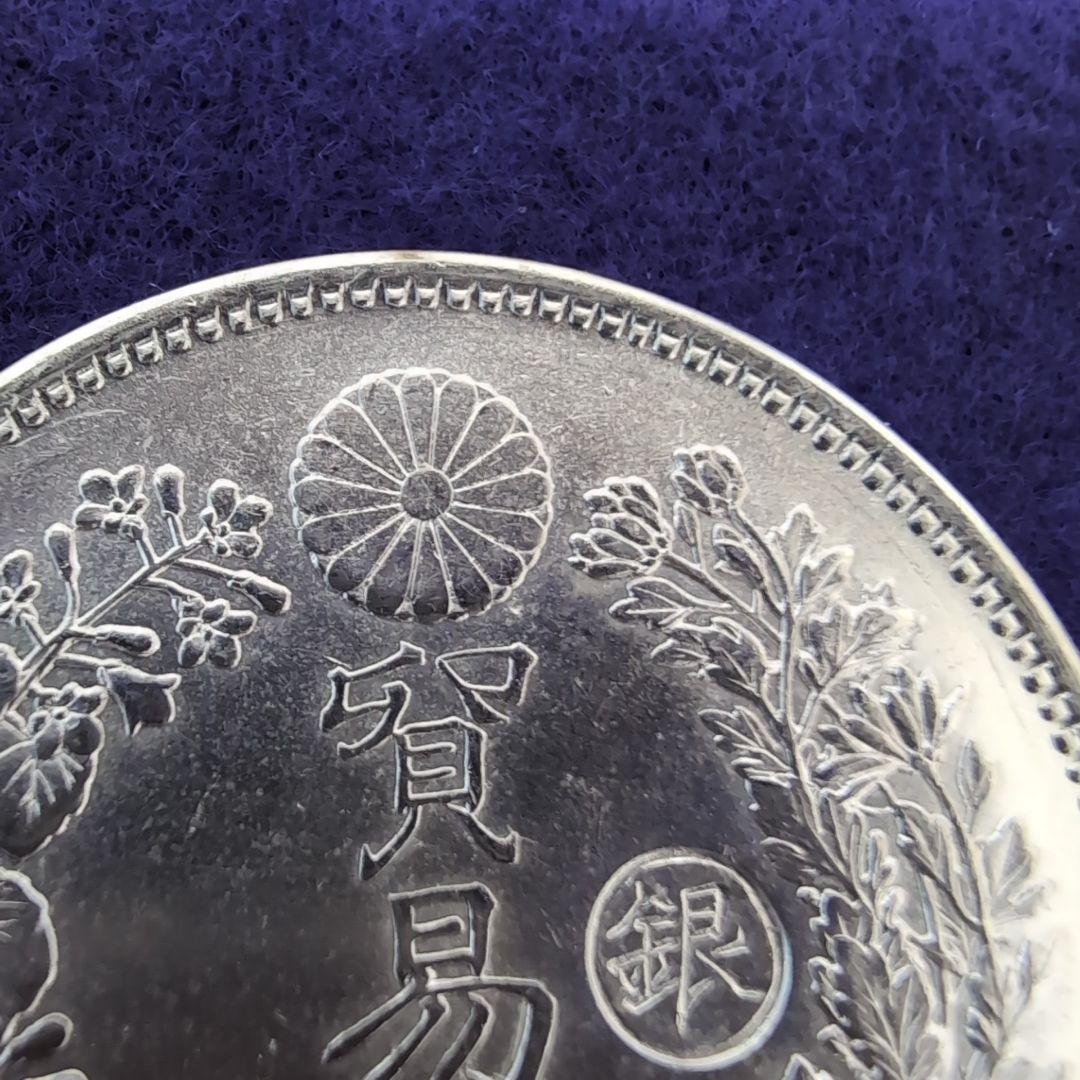 極美品 銀貨 貿易銀 明治十年 10年 右マル銀打ち 古銭 シークレットマーク有