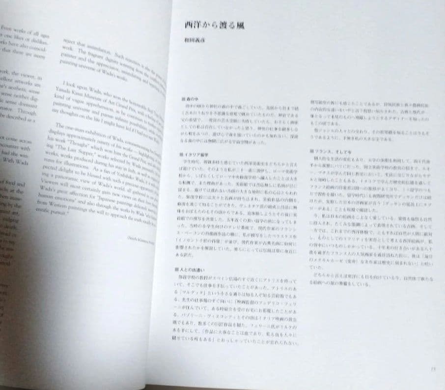 和田義彦展図録 2002年