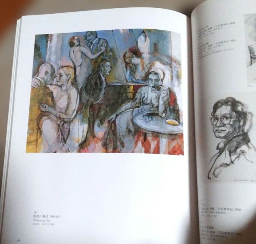 和田義彦展図録 2002年