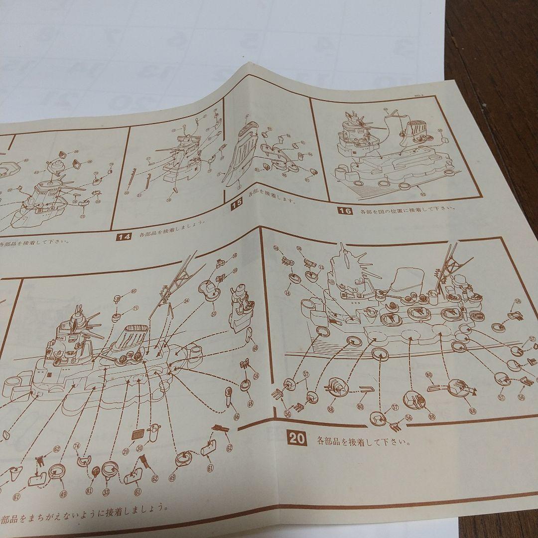 オオタキ 戦艦武蔵 1/600 旧金型