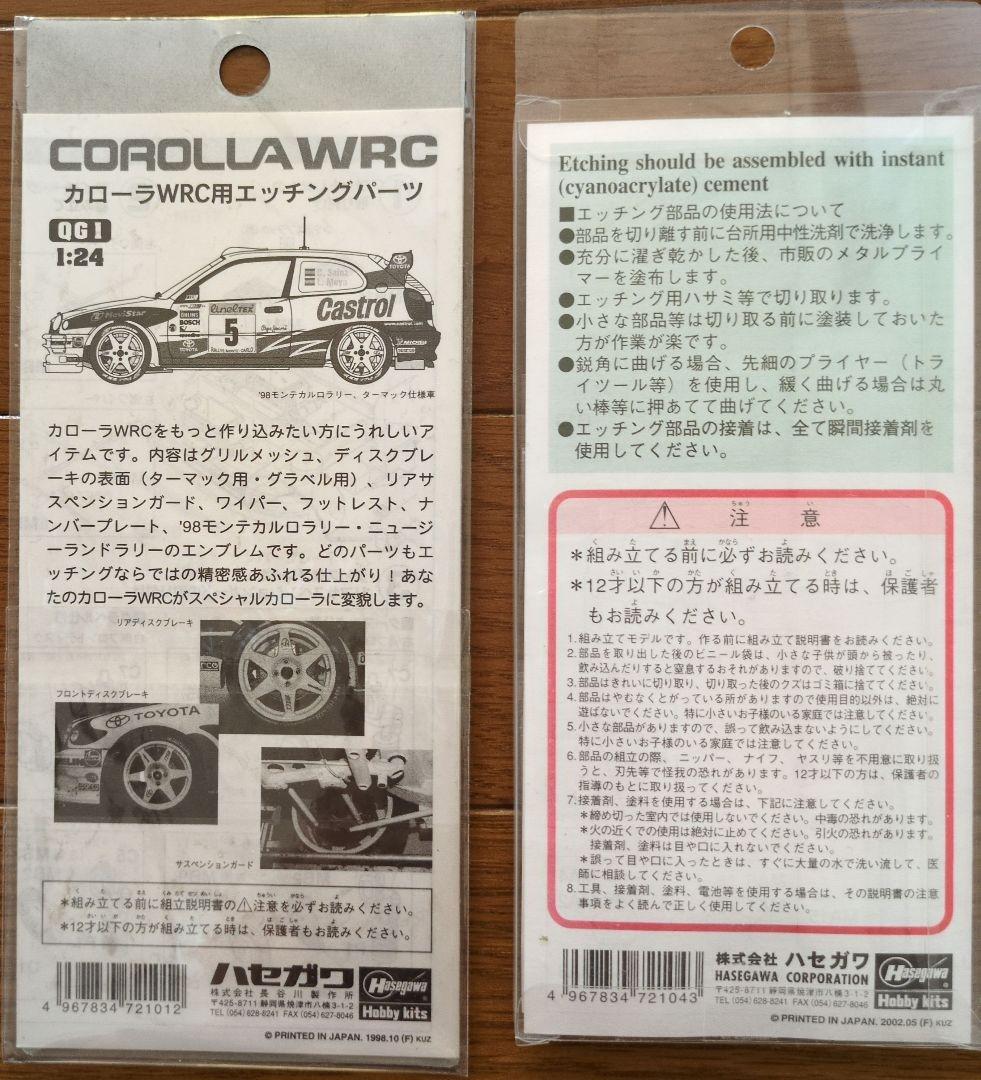 ハセガワ 1/24 ランチア ストラトス ＆トヨタ カローラ ＆ パーツ＆クサラ