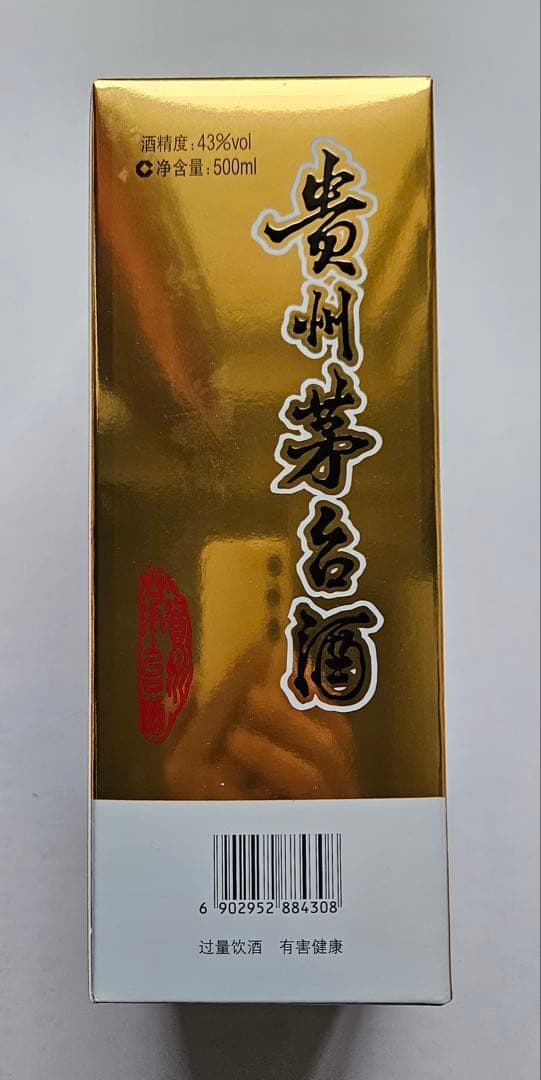 【正規品】貴州茅台酒 43度/500ml グラス2個付