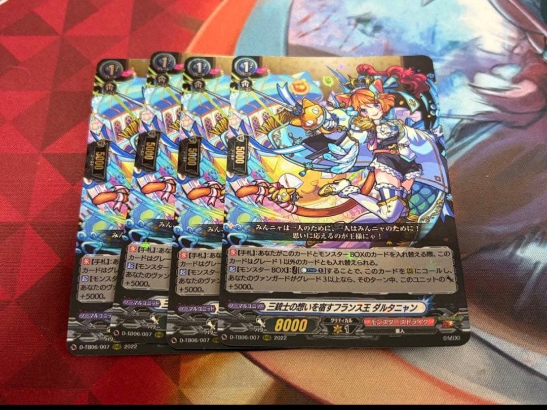 ヴァンガード 三銃士の想いを宿すフランス王 ダルタニャン　RRR　4枚