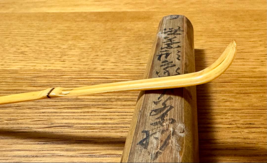 牙製　竹節茶杓