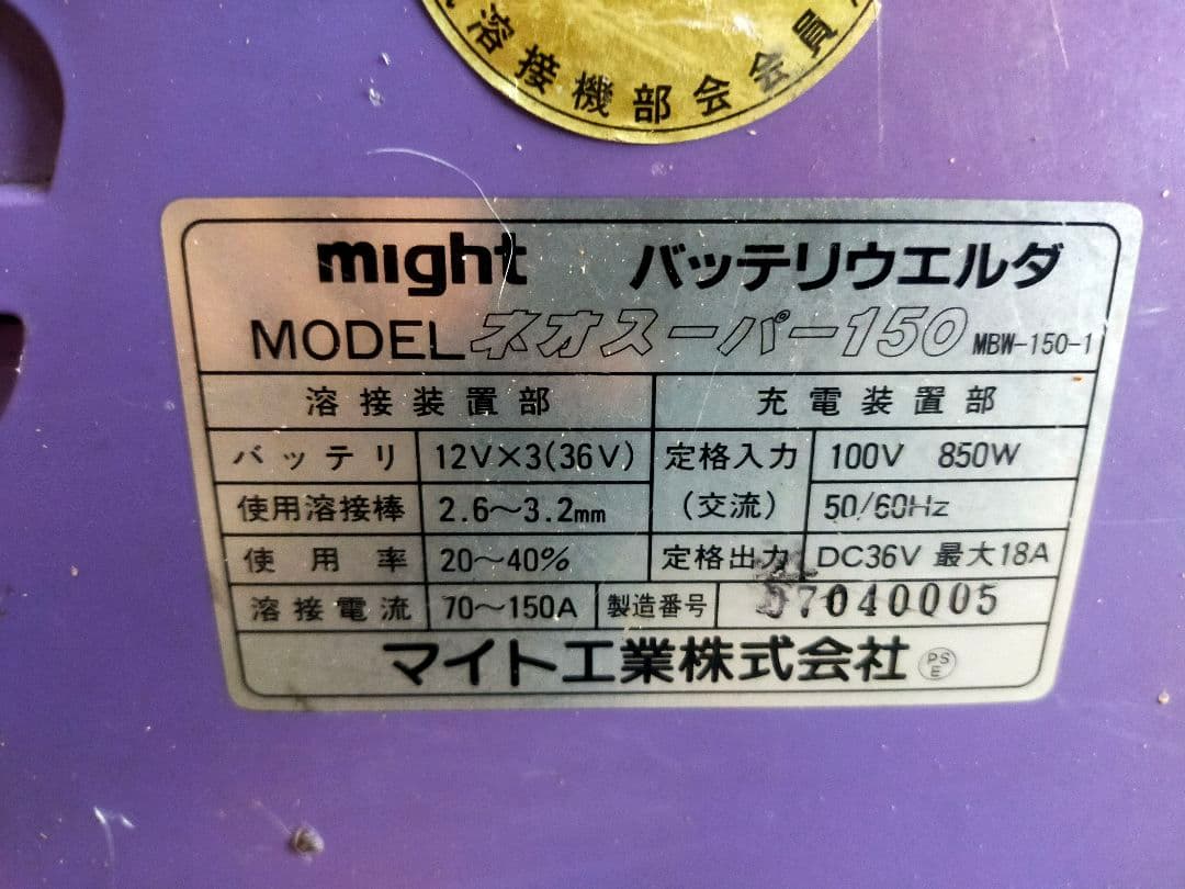 バッテリー溶接機　MIGHT neo super150 マキタバッテリー仕様