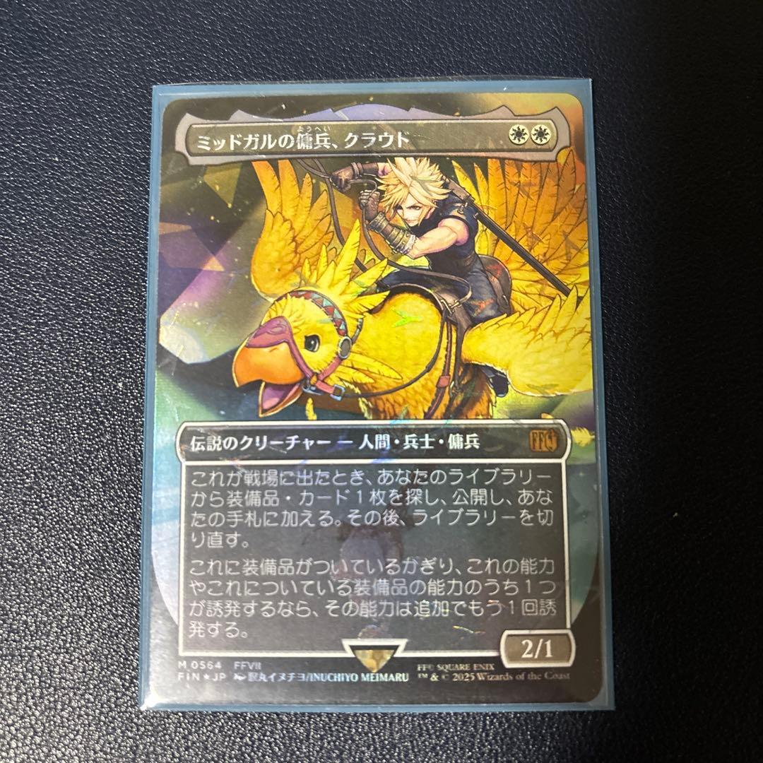 MTG ミッドガルの傭兵、クラウド　日本語ボーダーレスFoil チョコボバンドル