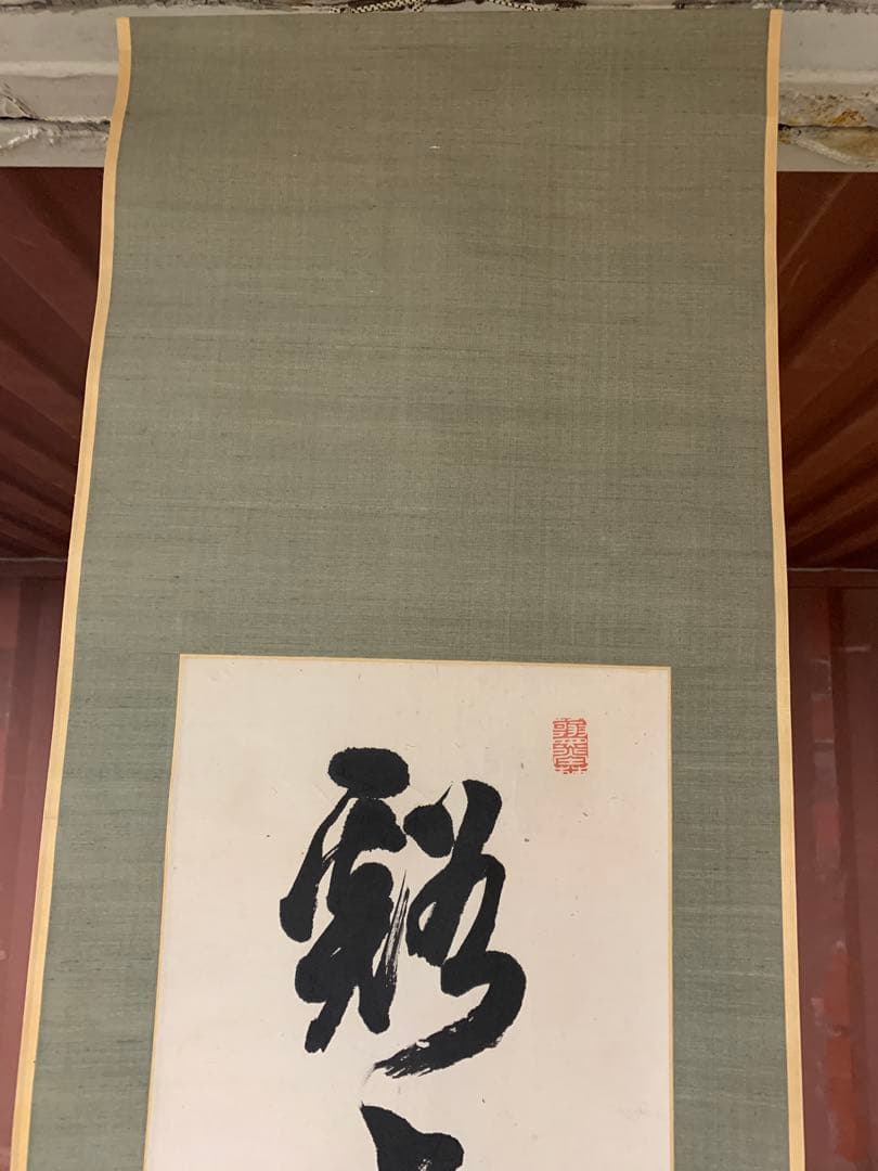 『X2157』真作 貫名海屋 一行書 肉筆 掛軸 掛け軸 阿波の儒者