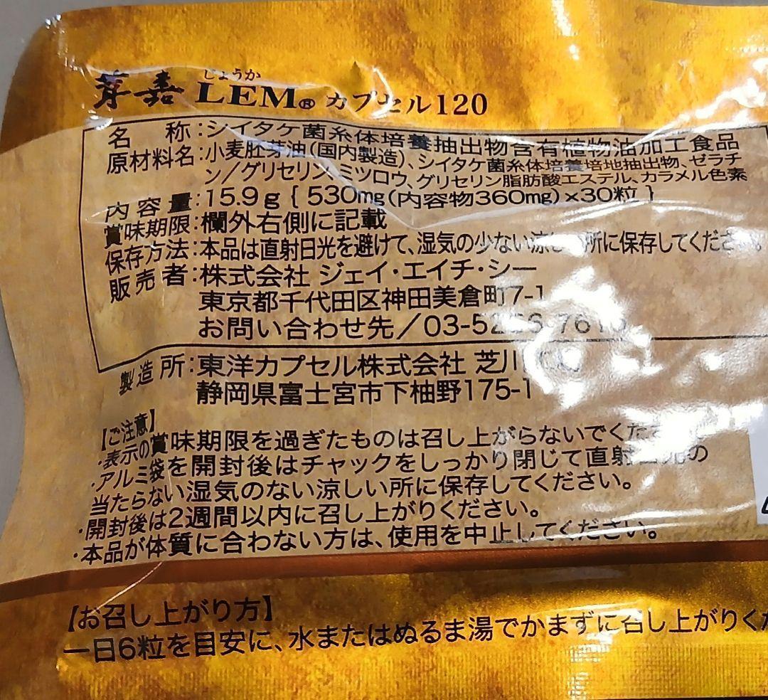 茸嘉ＬＥＭカプセル１２０ （３０粒✕1０袋）