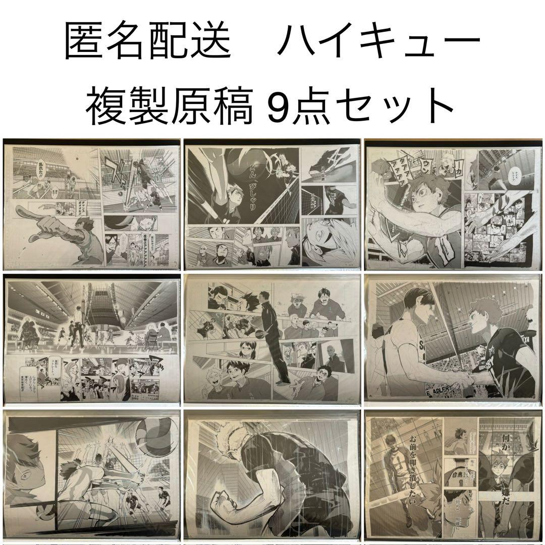 ハイキュー 複製原稿 日向影山月島及川宮侑宮治牛島澤村烏野音駒青城白鳥沢稲荷崎