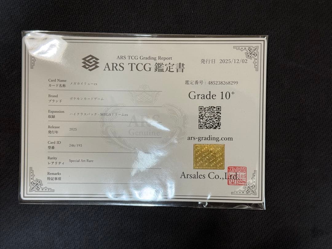 ARS10+ メガカイリューex SAR PSA10 以上 鑑定書付き