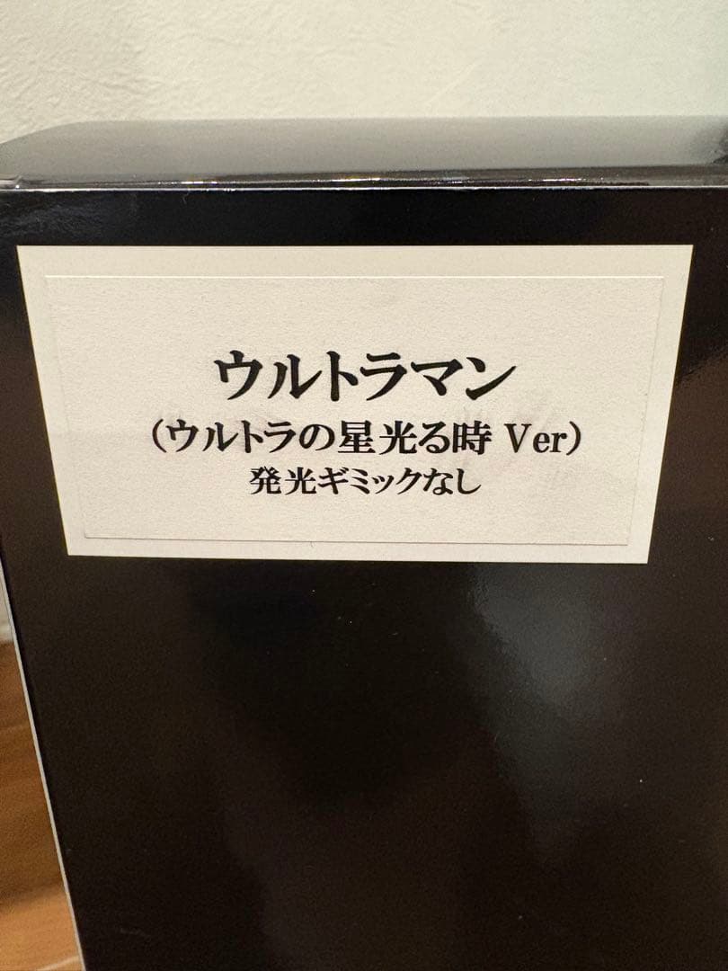 CCP ウルトラマン ウルトラの星光る時 ver