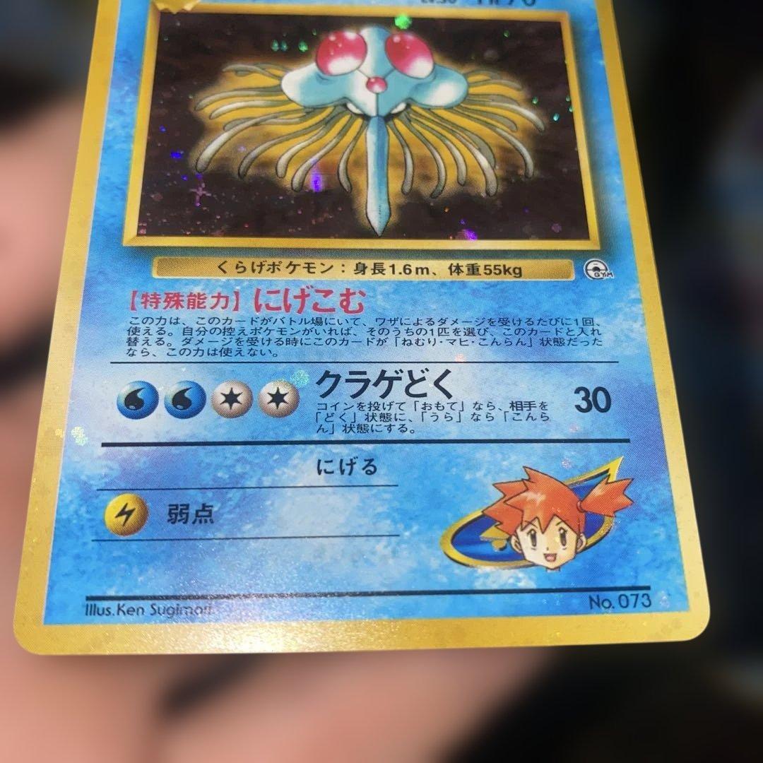 旧裏ポケモンカード　カスミジムリーダーカードまとめ売り ドククラゲ全面ホロ