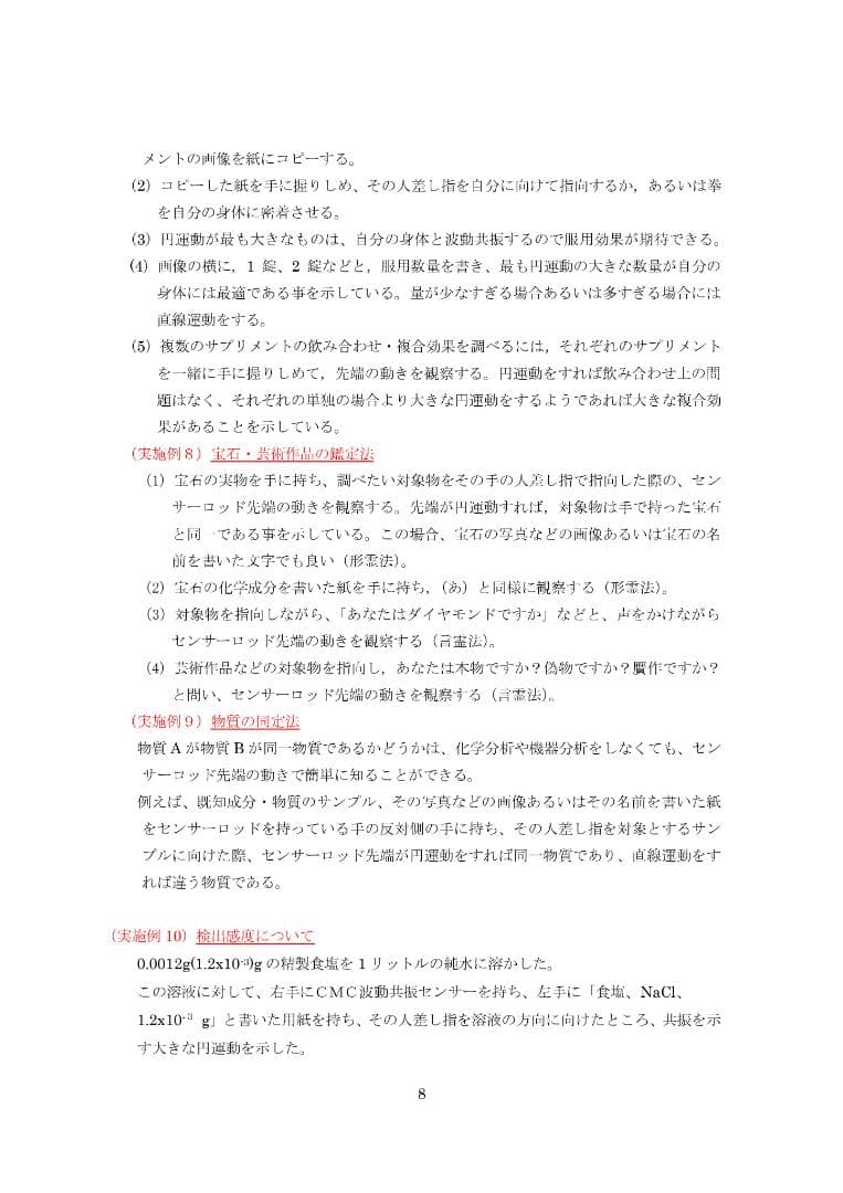 CMC波動共振センサー アメジスト ダウジングロッド フーチ ペンデュラム