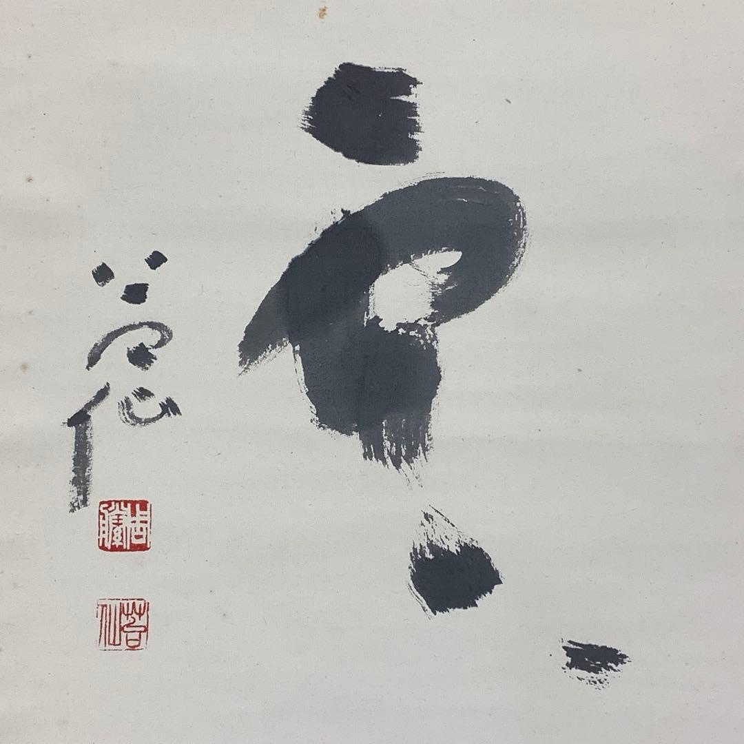 掛軸 周藤苔仙 鶴雲 共箱 禅語 横物 書 茶掛 茶道具 D-3