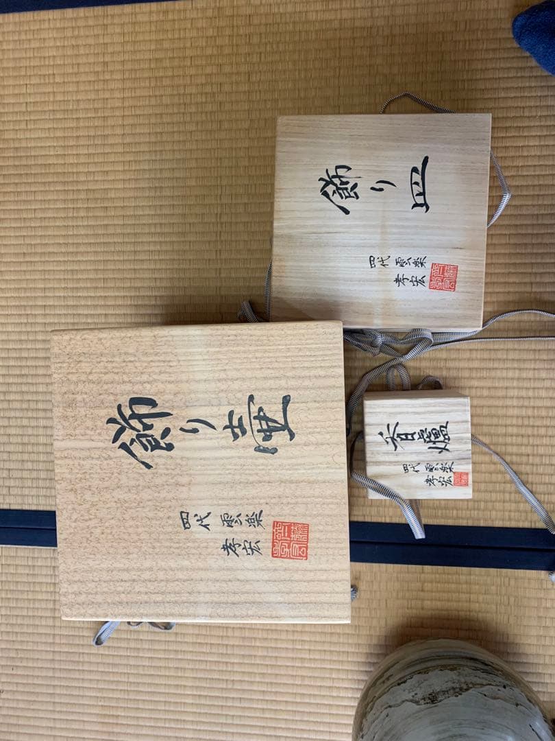 【値下げ中】飾り壺　飾り皿　香爐　　「雲楽」