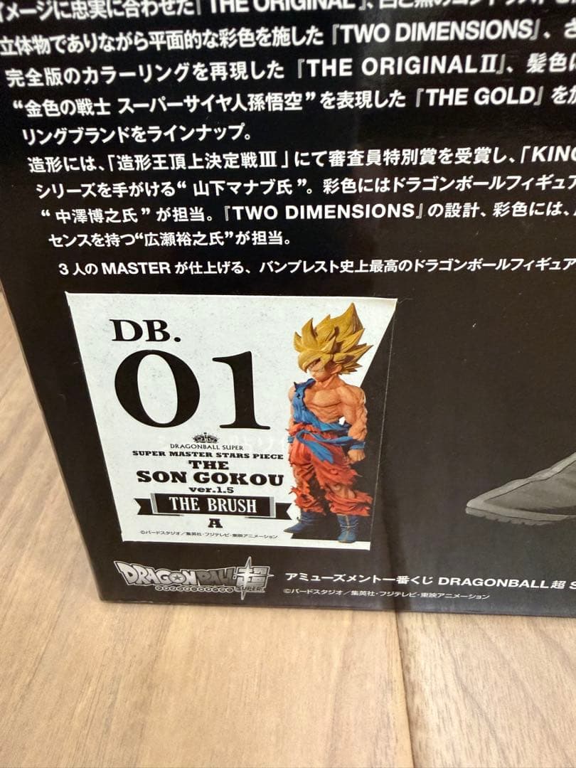ドラゴンボールsmsp 孫悟空 01 THE BRUSH
