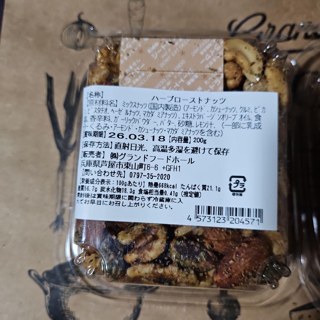 《GRAND FOOD HALL ナッツ詰め合わせ》