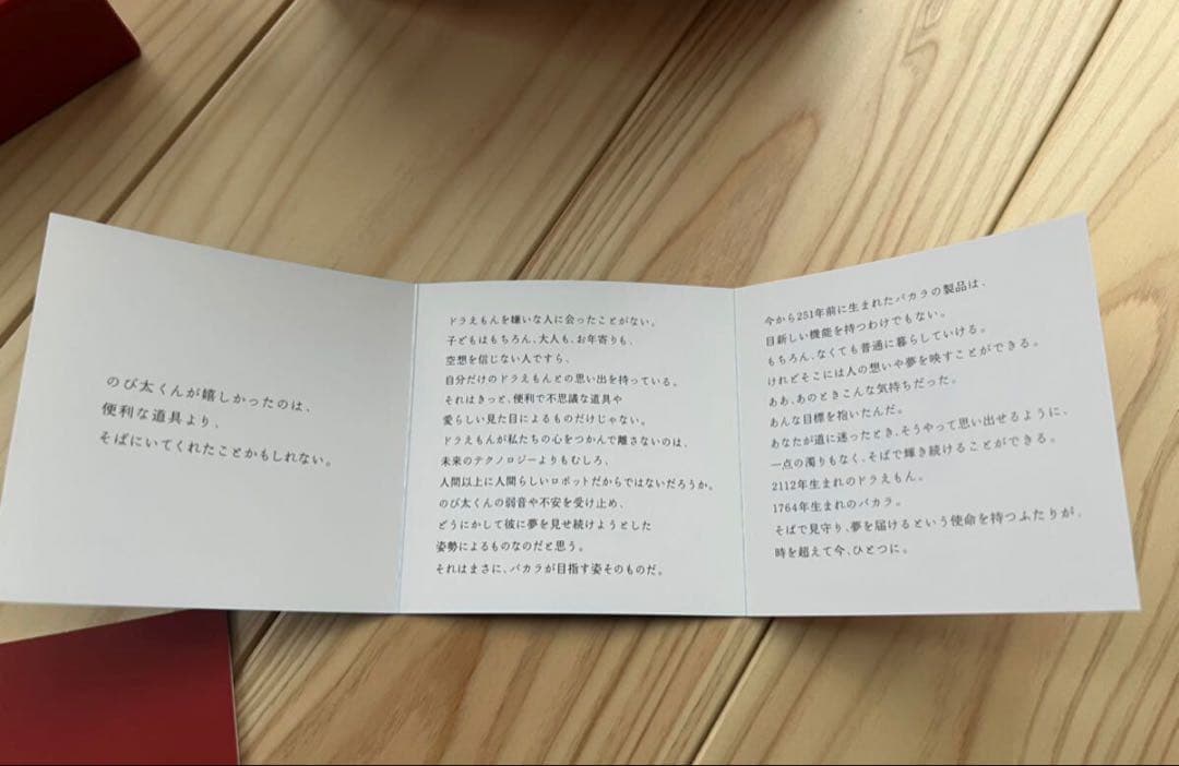 Baccarat Fujiko-Pro ドラえもん クリスタル バカラ