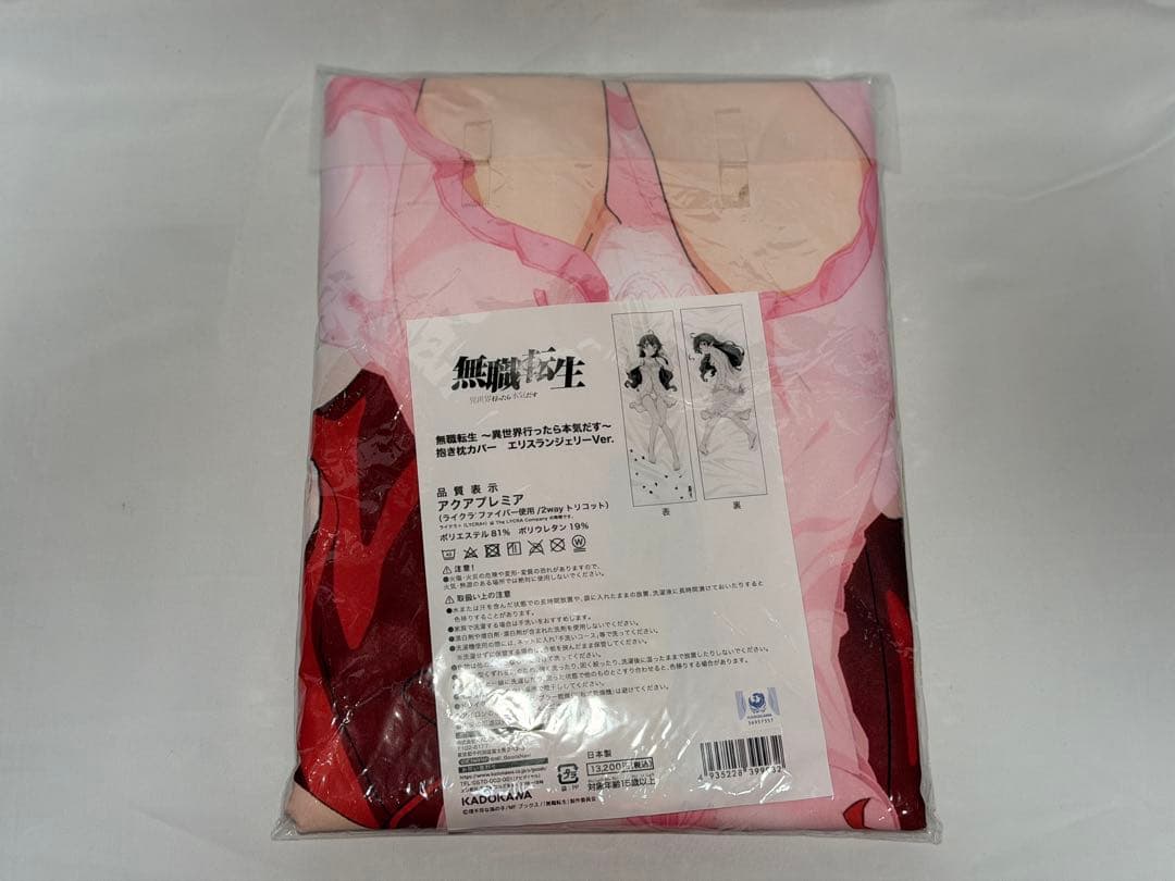 カドカワ 無職転生 エリス ランジェリー 抱き枕カバー