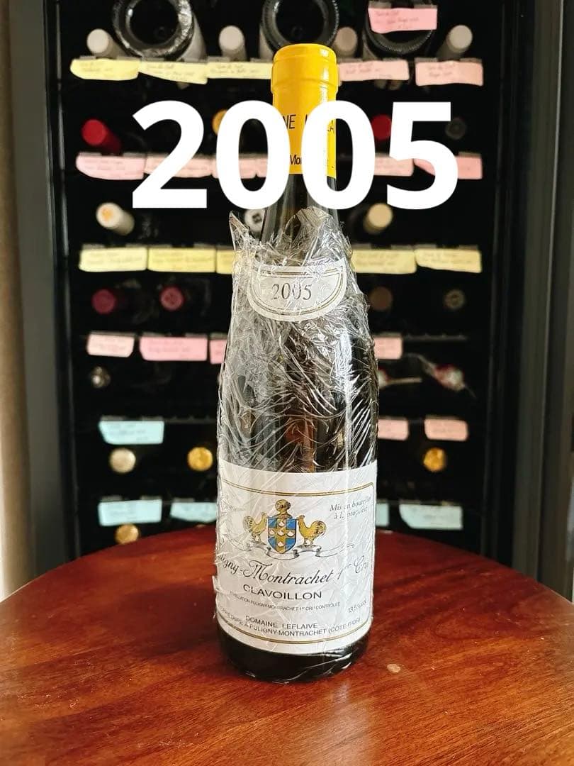 Domaine Leflaive 2005 ルフレーヴ　ピュリニーモンラッシェ