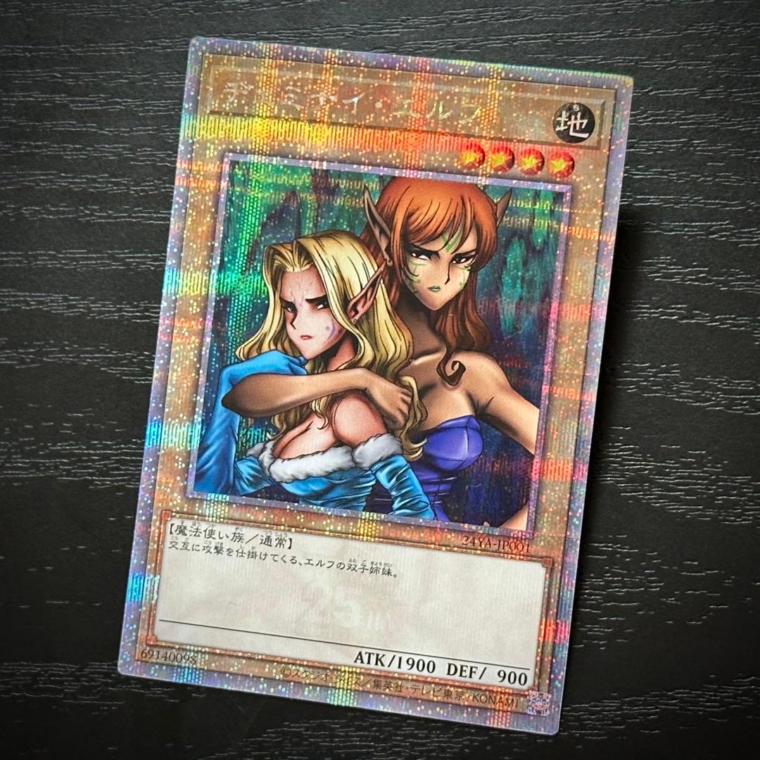 遊戯王 ヂェミナイエルフ 25th