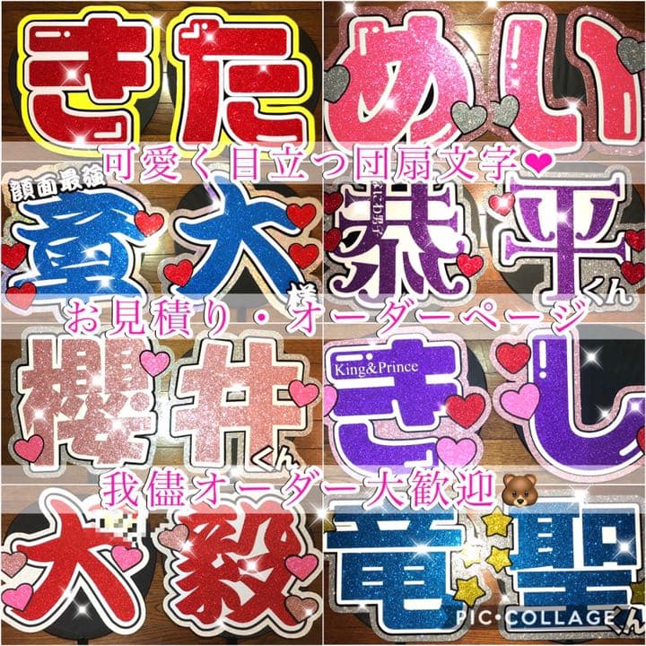 団扇文字★お見積り・オーダー受付ページ