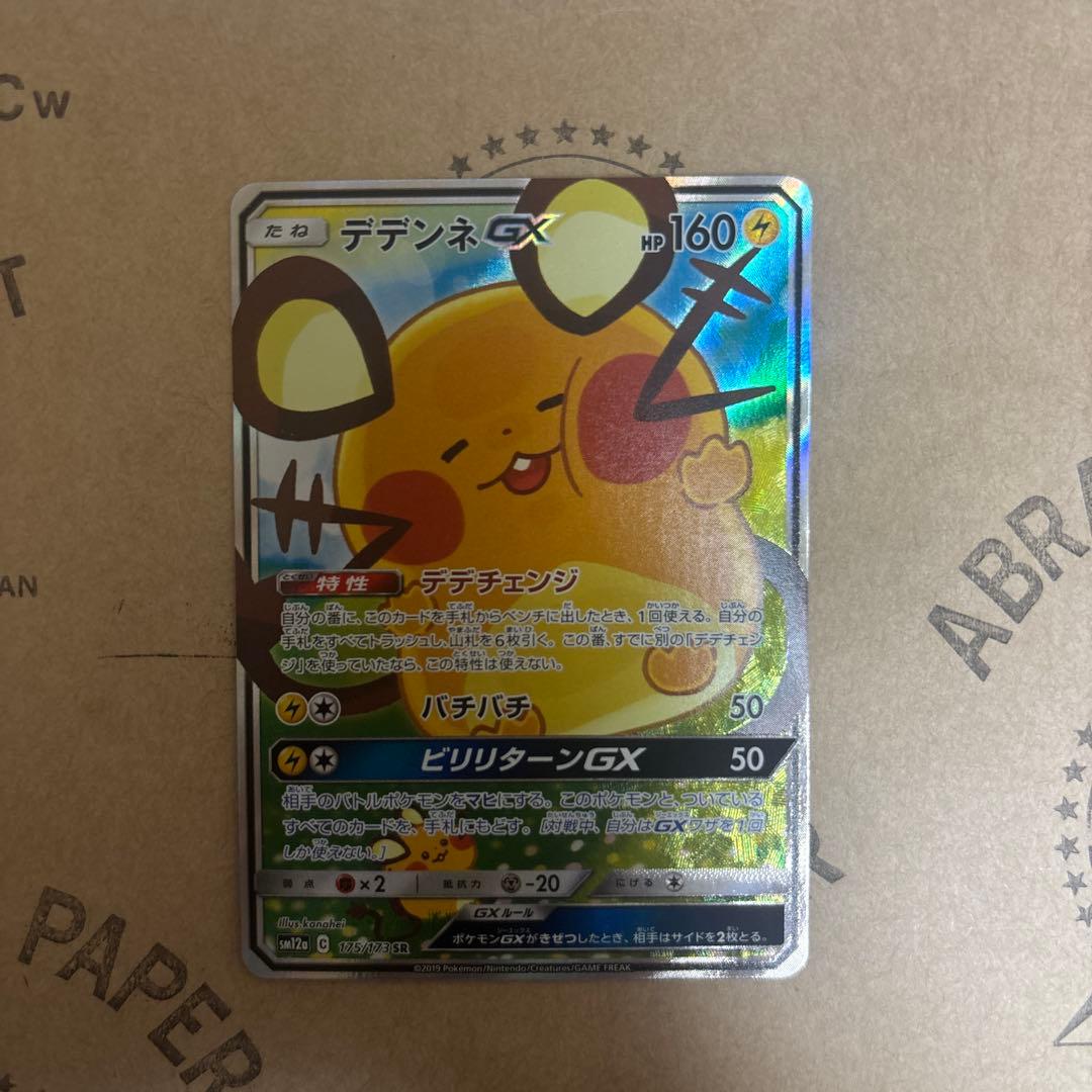 デデンネGX SR SM12a TAG TEAM GXタッグオールスターズ 1…